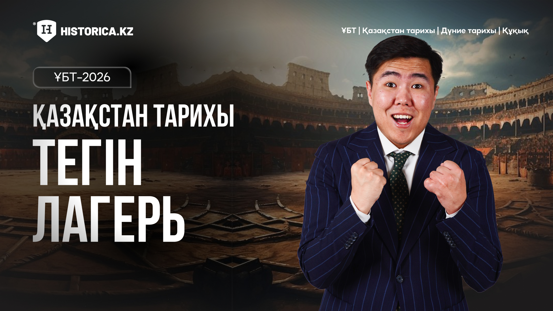 ТЕГІН ЛАГЕРЬ